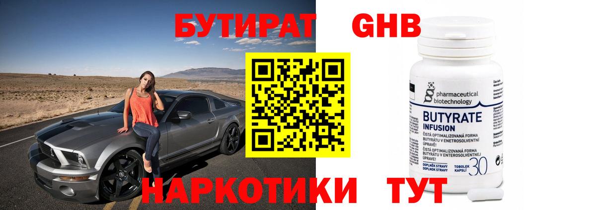 БУТИРАТ 99% Кимовск