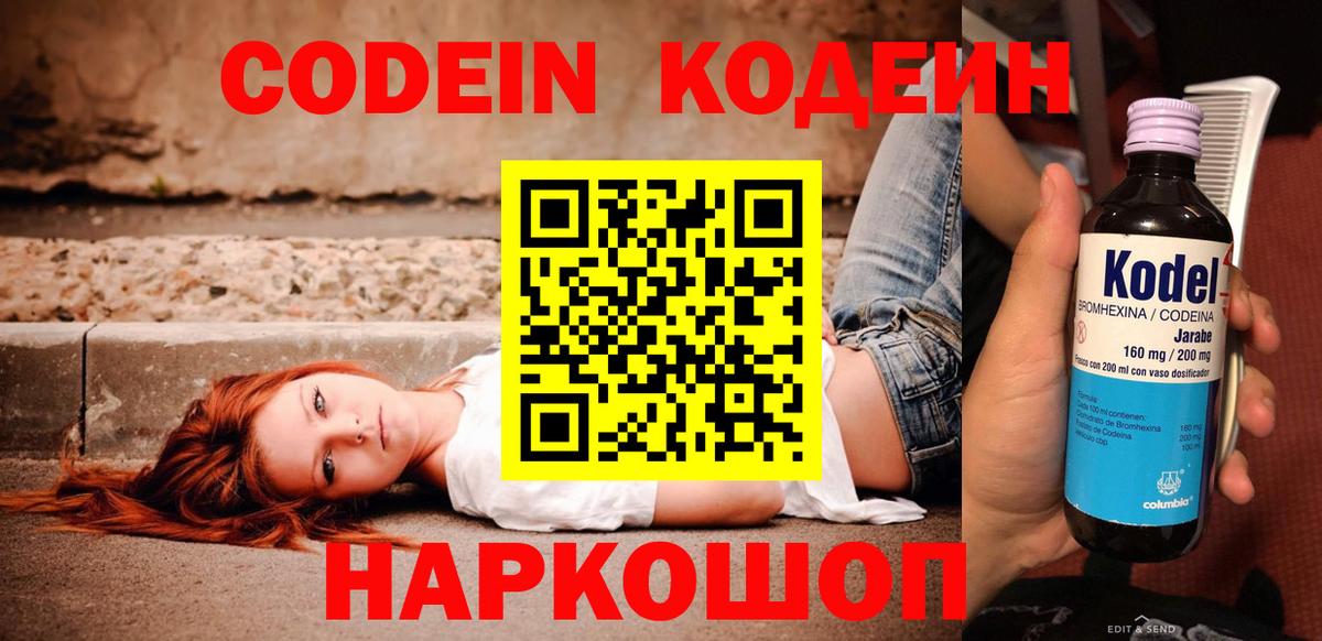закладки  Codein Purple Drank  Кимовск  Вход с VPN  Кодеиновый сироп Lean напиток Lean (лин) 