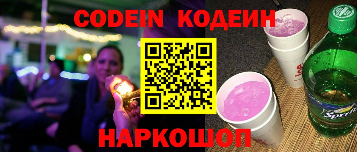 Кодеин напиток Lean (лин) Кимовск