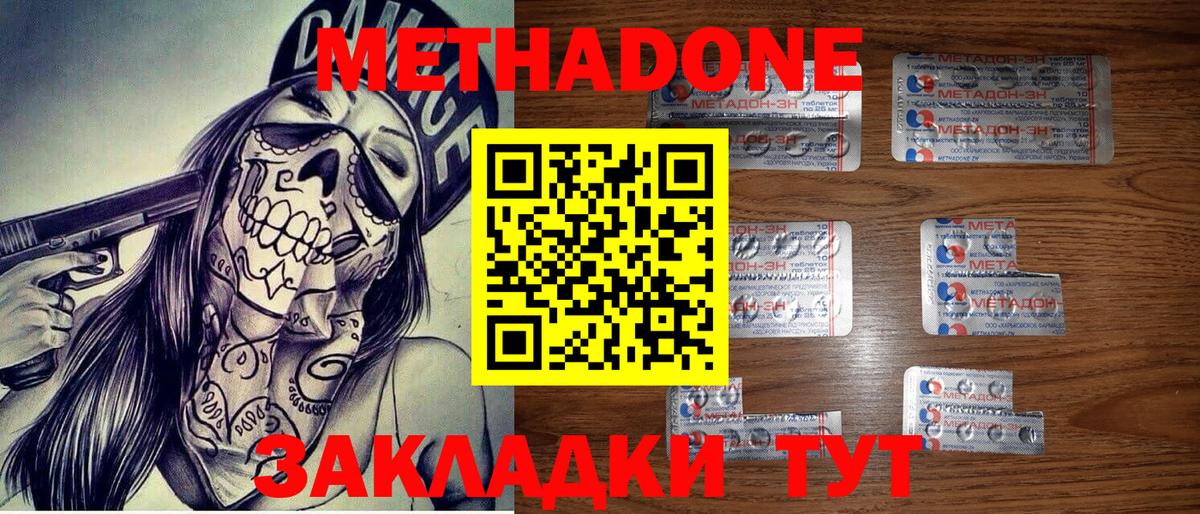 МЕТАДОН methadone  МЕТАДОН methadone  Вход с VPN  Кимовск 